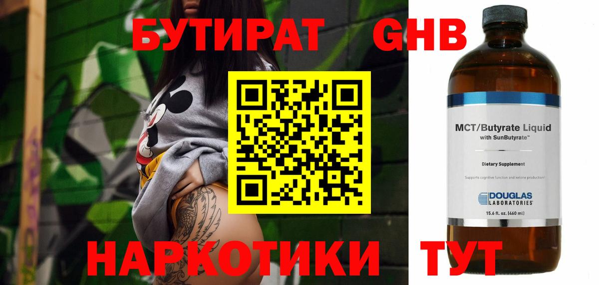 Кировск  БУТИРАТ GHB  Вход с VPN 
