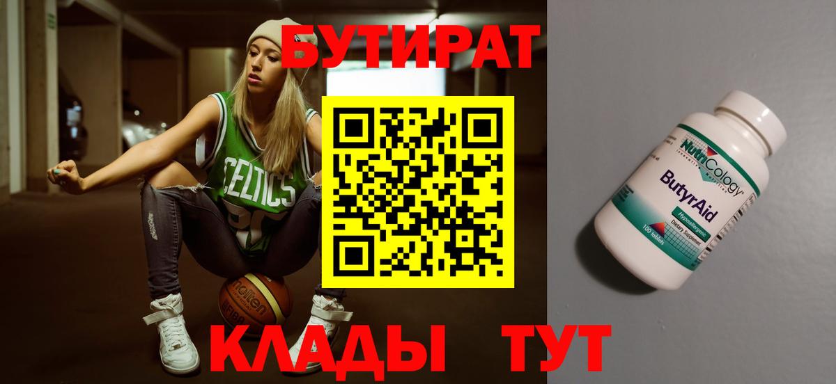 БУТИРАТ буратино Кировск