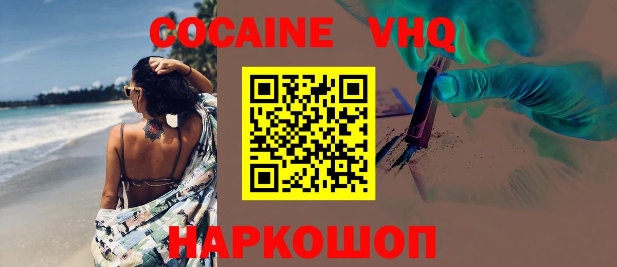 Cocaine Боливия  Вход с VPN  COCAIN  купить  цена  Кировск 