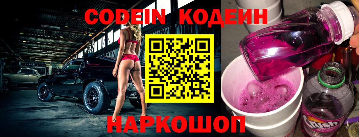 Кировск  Кодеин напиток Lean (лин)  Вход с VPN  Кодеин Purple Drank 