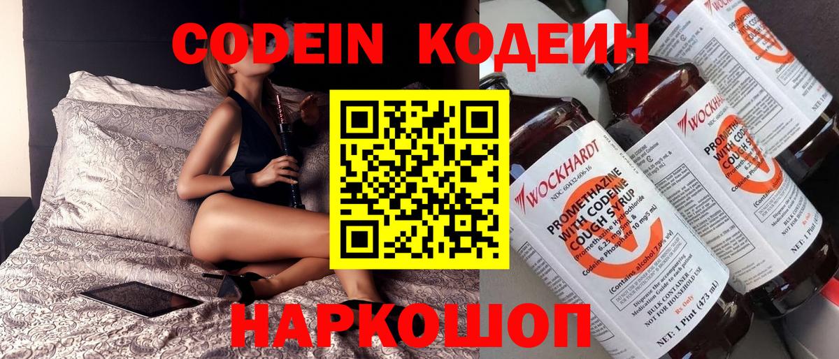 Кодеиновый сироп Lean Purple Drank Кировск